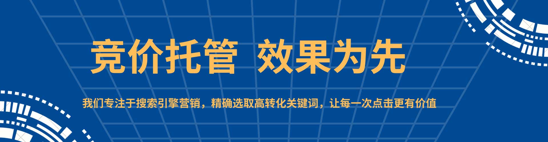 青州竞价代运营